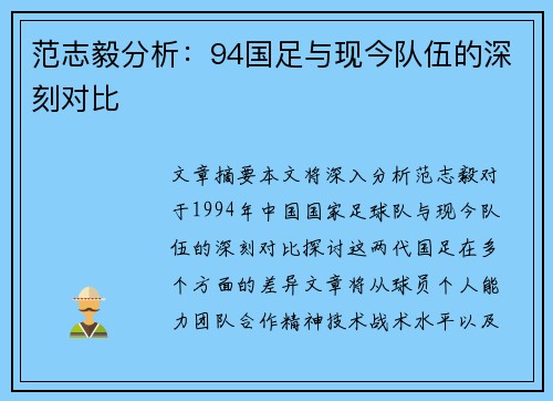 范志毅分析：94国足与现今队伍的深刻对比