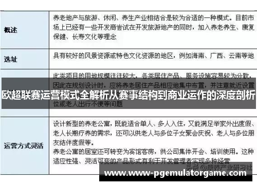 欧超联赛运营模式全解析从赛事结构到商业运作的深度剖析