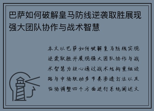 巴萨如何破解皇马防线逆袭取胜展现强大团队协作与战术智慧