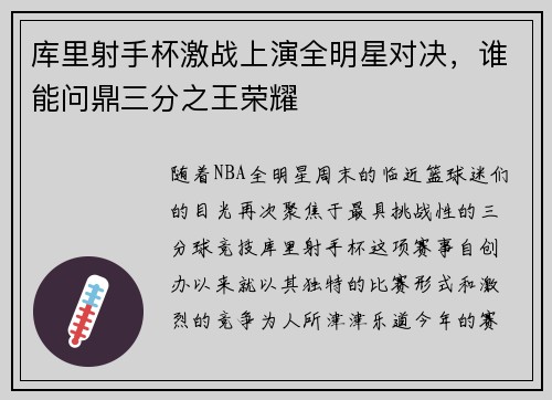 库里射手杯激战上演全明星对决，谁能问鼎三分之王荣耀