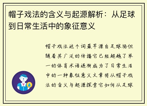 帽子戏法的含义与起源解析：从足球到日常生活中的象征意义