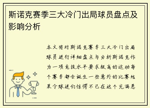 斯诺克赛季三大冷门出局球员盘点及影响分析