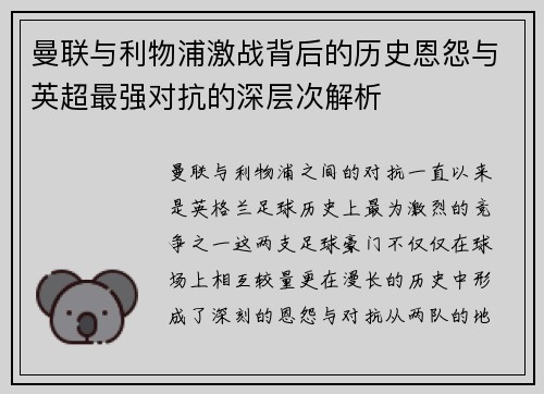 曼联与利物浦激战背后的历史恩怨与英超最强对抗的深层次解析 曼联与利物浦激战背后的历史恩怨与英超最强对抗的深层次解析