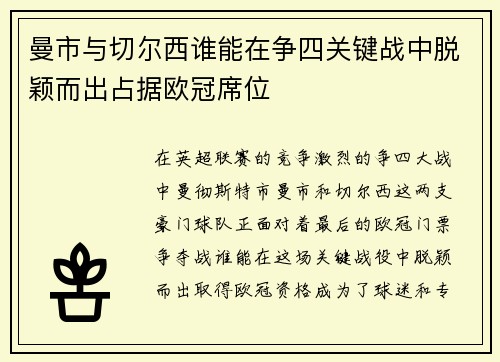 曼市与切尔西谁能在争四关键战中脱颖而出占据欧冠席位